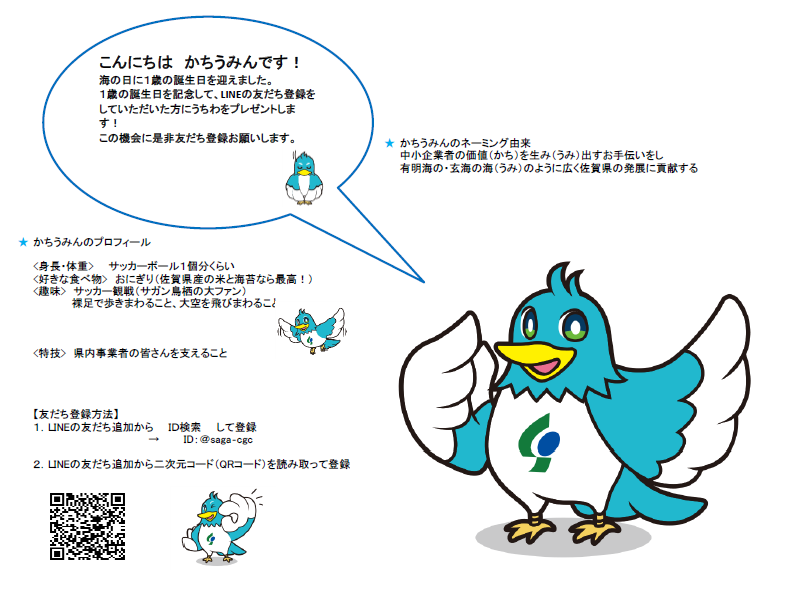 HP かちうみん１周年.png