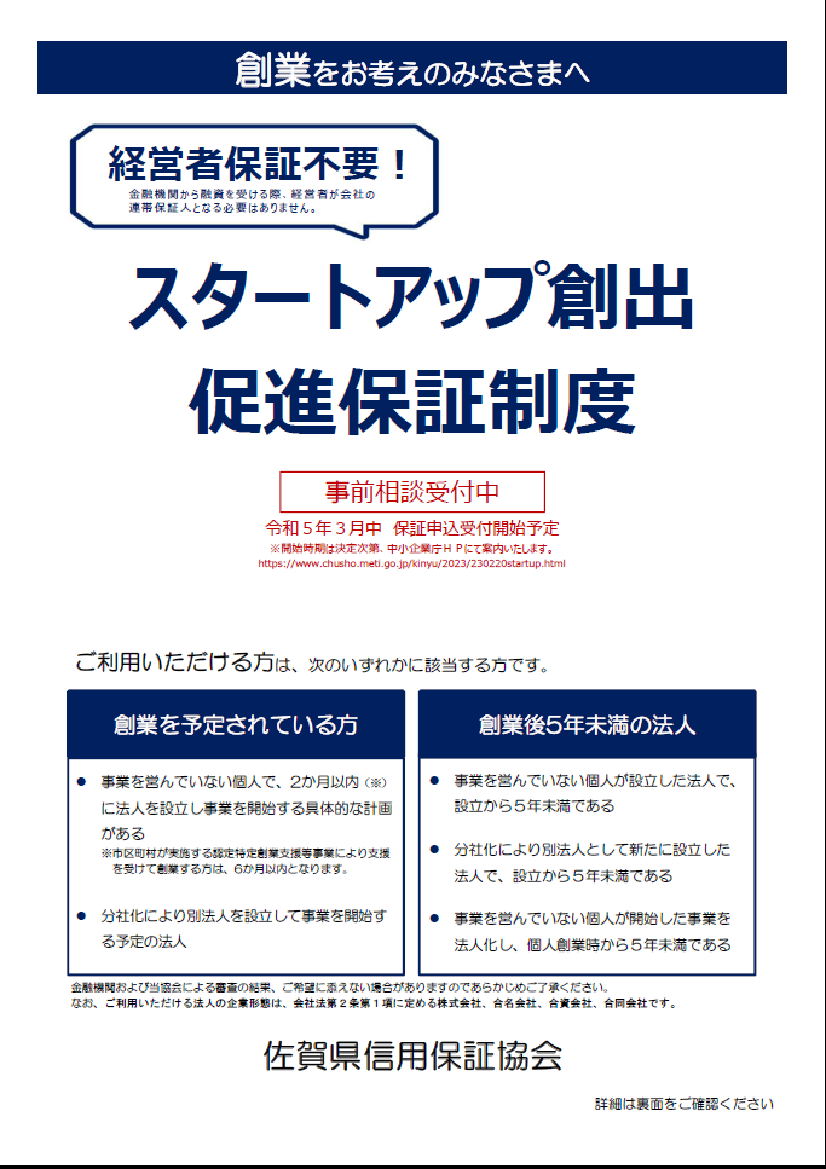 スタートアップ創出促進保証制度　事前相談　表.png