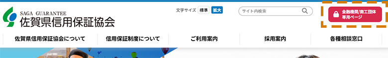 金融機関専用ページ位置